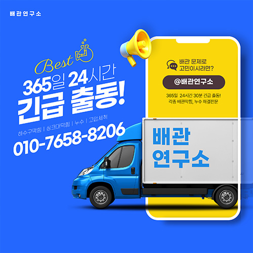 
동작구하수구막힘 긴급출동
